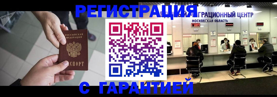 временная регистрация 2025 в Фролово