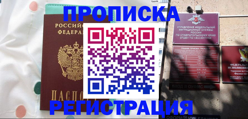 прописка в квартире в Фролово