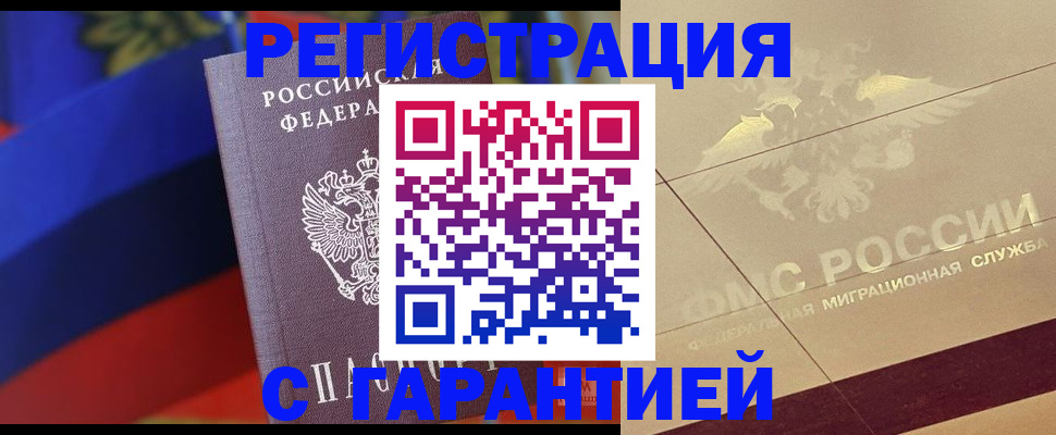 прописка регистрация в Фролово